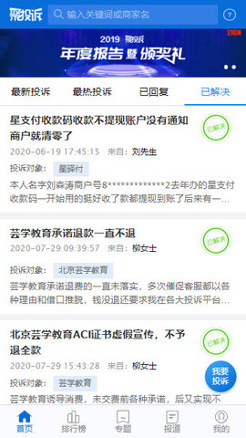 聚投诉app截图3
