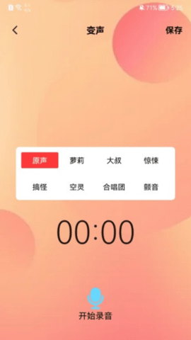 菜鸡语音包app截图3