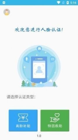 河北80岁高龄补贴认证app截图2