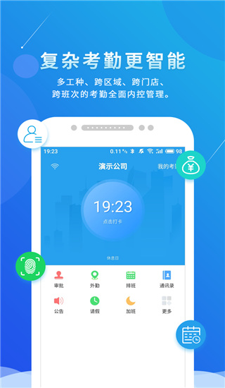 喔趣考勤app截图2