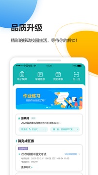 yn智慧校园学生版app官方下载手机端截图3