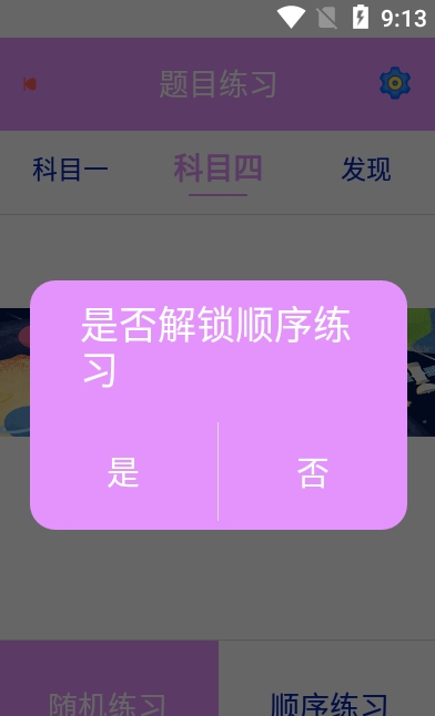 考驾照精灵截图2