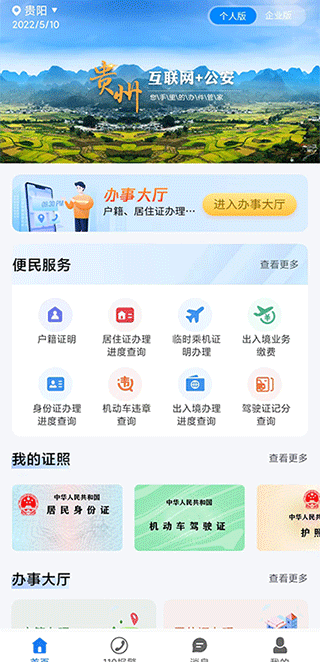 贵州公安app截图3