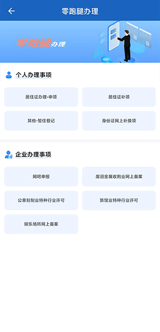 贵州公安app截图1