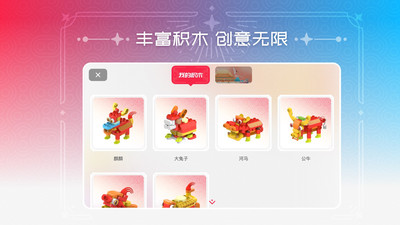 布鲁可积木app截图2