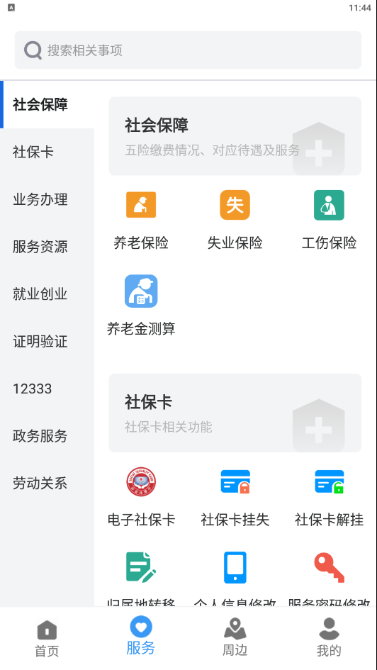 河北智慧医保app手机版截图3