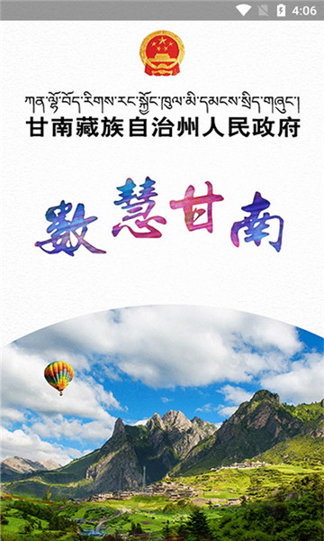 甘南州政府app最新版截图3