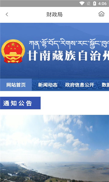 甘南州政府app最新版截图2