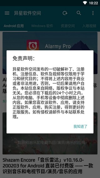 异星软件库app截图2