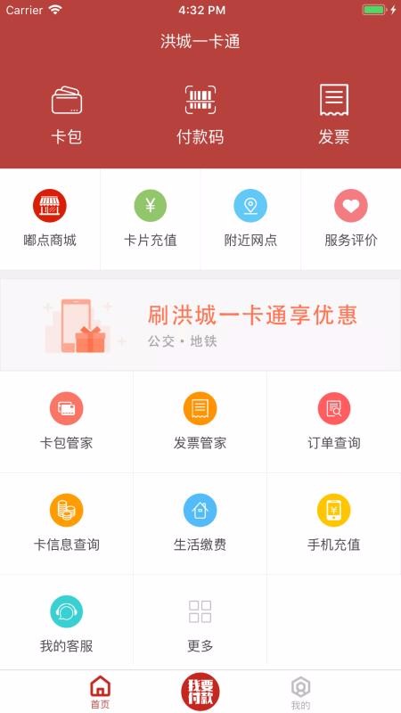 洪城一卡通网上充值app下载 v2.0.54安卓版