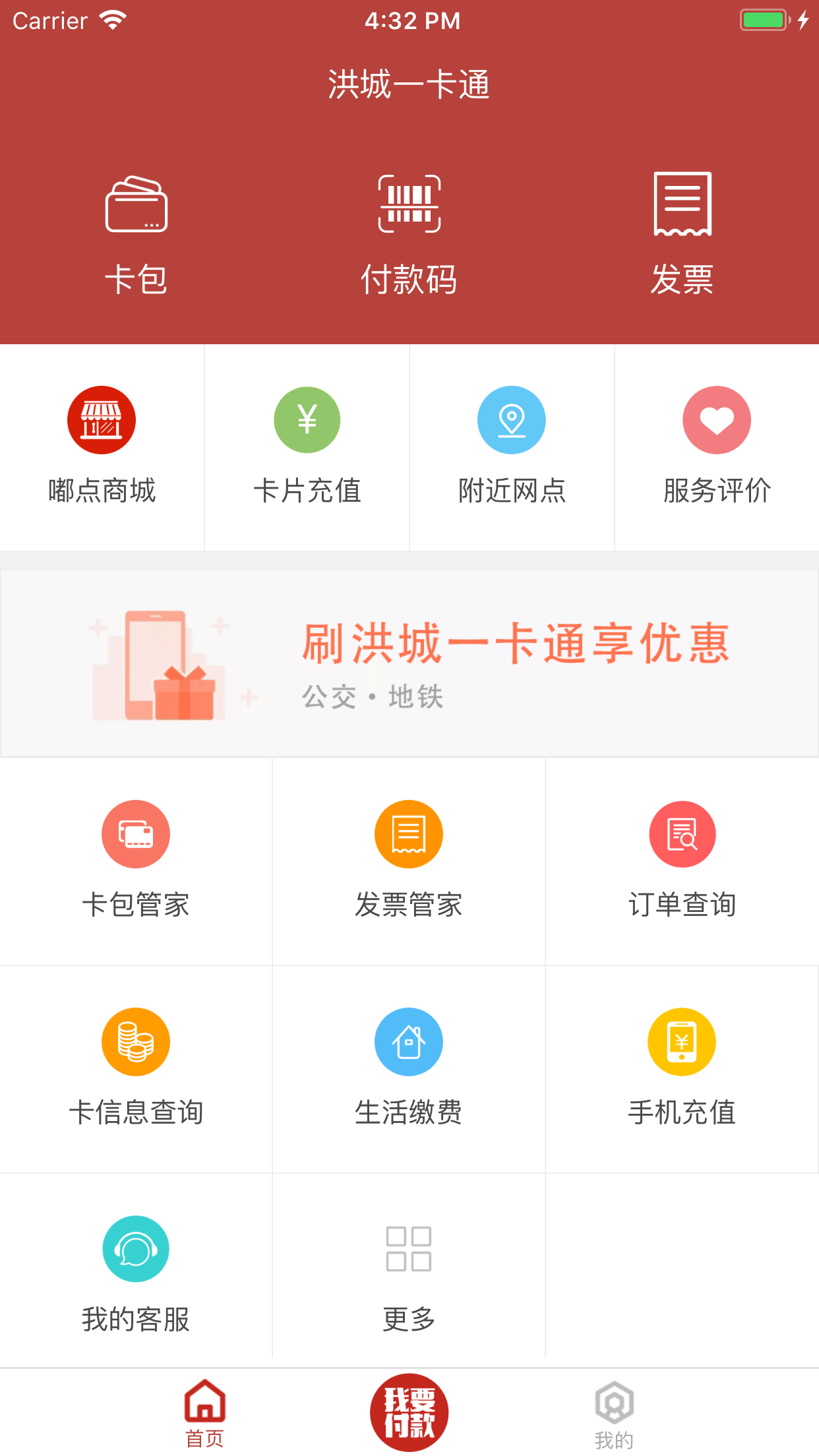 洪城一卡通网上充值app截图2