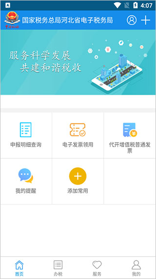 河北税务2022最新手机版app下载