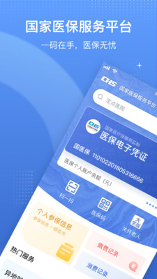 河北智慧医保app手机版官方下载安装 v1.3.7安卓版