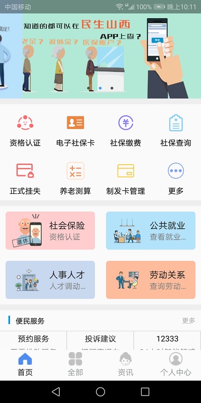 民生山西人脸识别认证截图3