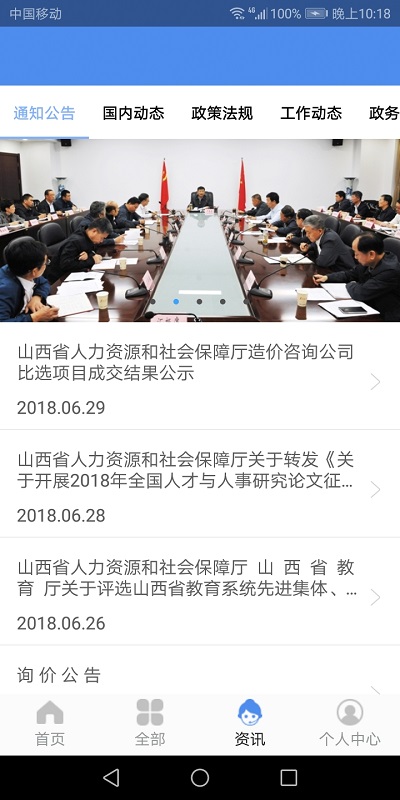 民生山西人脸识别认证截图2