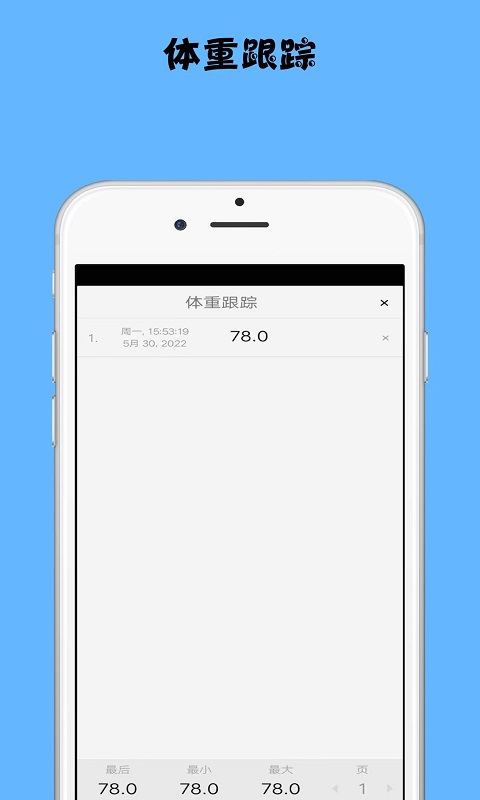 减肥记录助手截图3