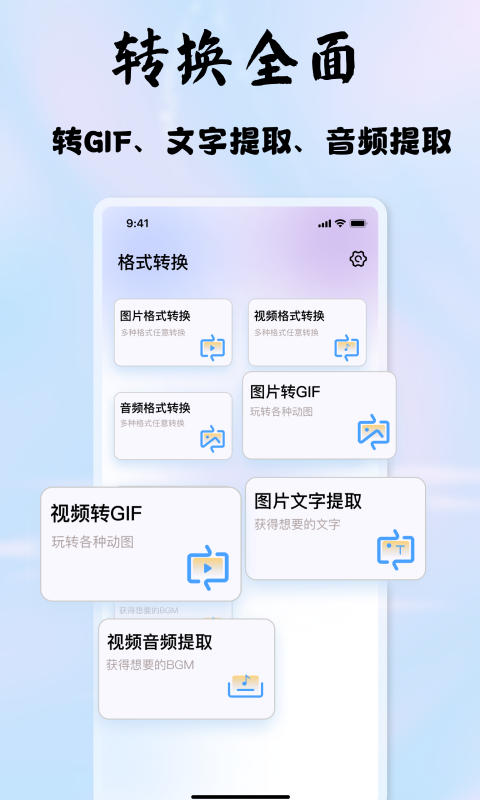 启欣视频音频转换器手机版截图3