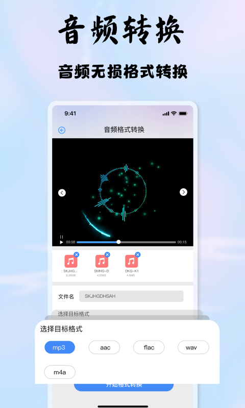 启欣视频音频转换器手机版截图1