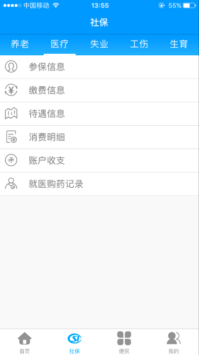 龙江人社app最新版截图3