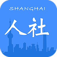 上海人社appv6.0.7