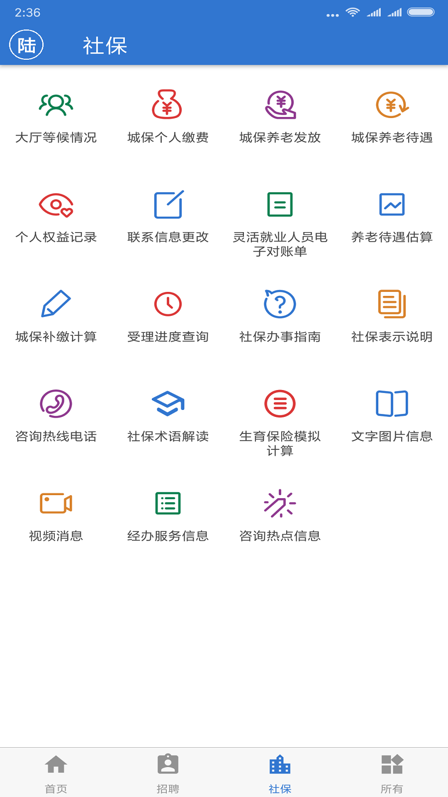 上海人社app截图3