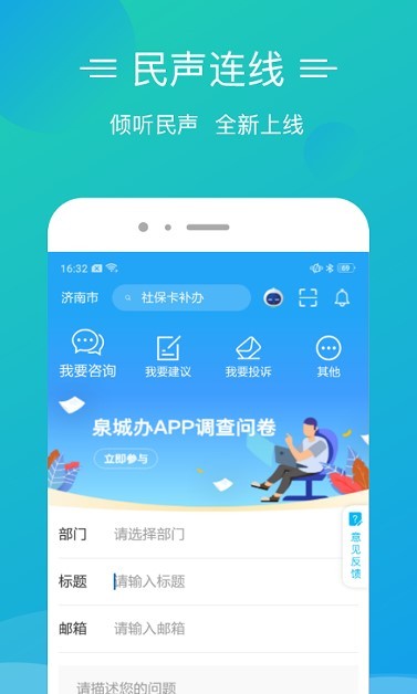  爱山东泉城办人脸识别认证app截图2