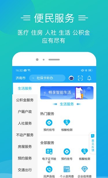  爱山东泉城办人脸识别认证app截图4