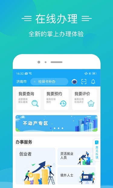  爱山东泉城办人脸识别认证app截图1