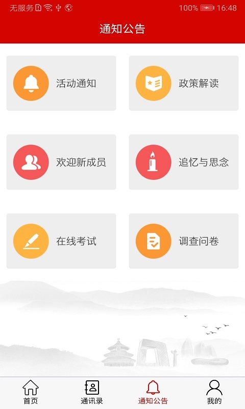 北京老干部手机app截图3