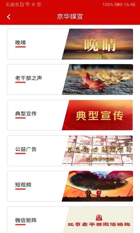 北京老干部手机app截图2