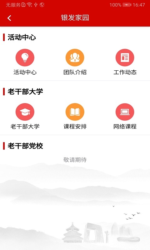 北京老干部手机app截图1
