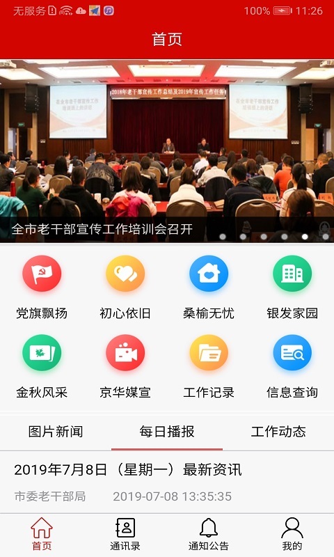 北京老干部手机app截图4