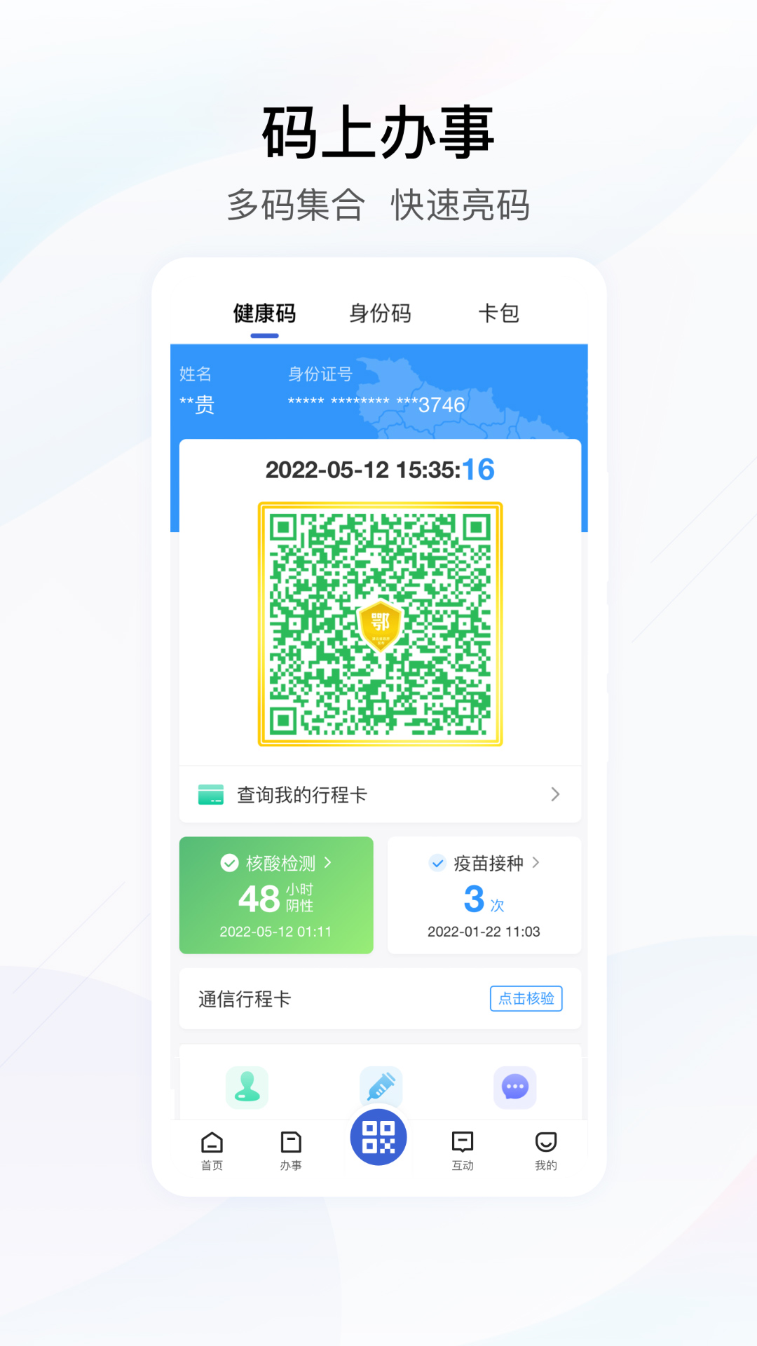 2022湖北鄂汇办app安卓版截图3