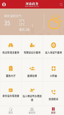 河南政务服务手机版截图2