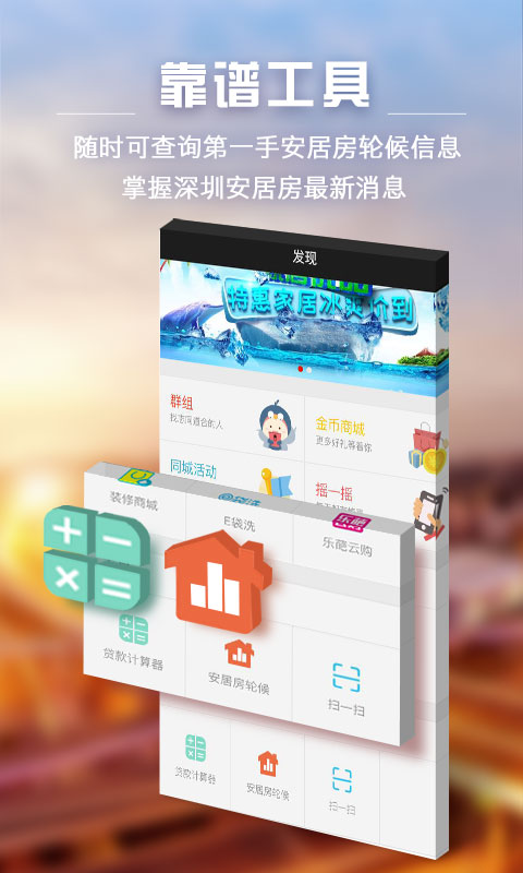 家在深圳app截图2