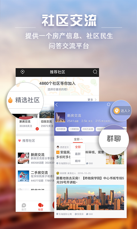家在深圳app截图3