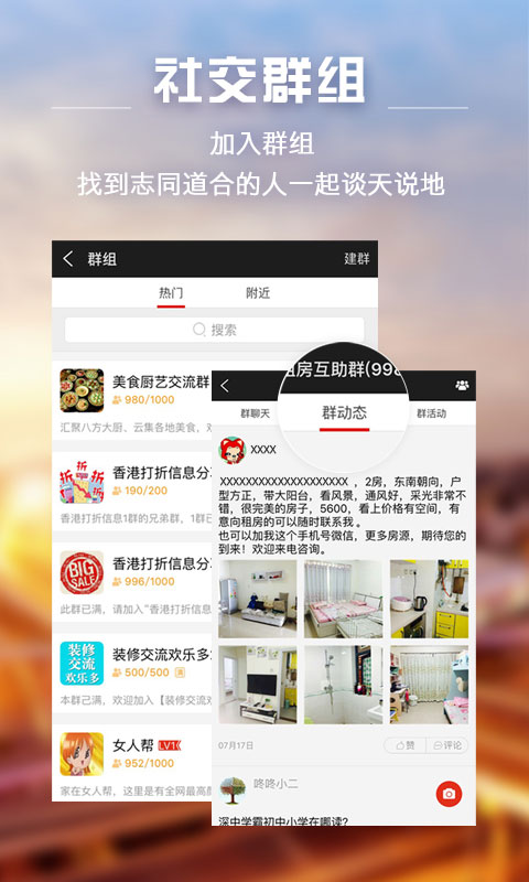 家在深圳app截图1