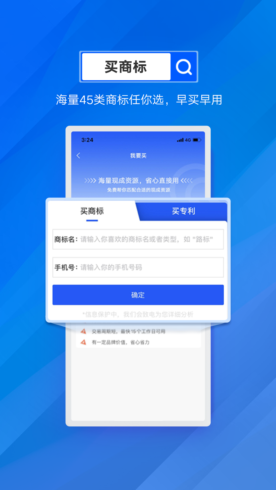 商标进度查询app手机版截图1