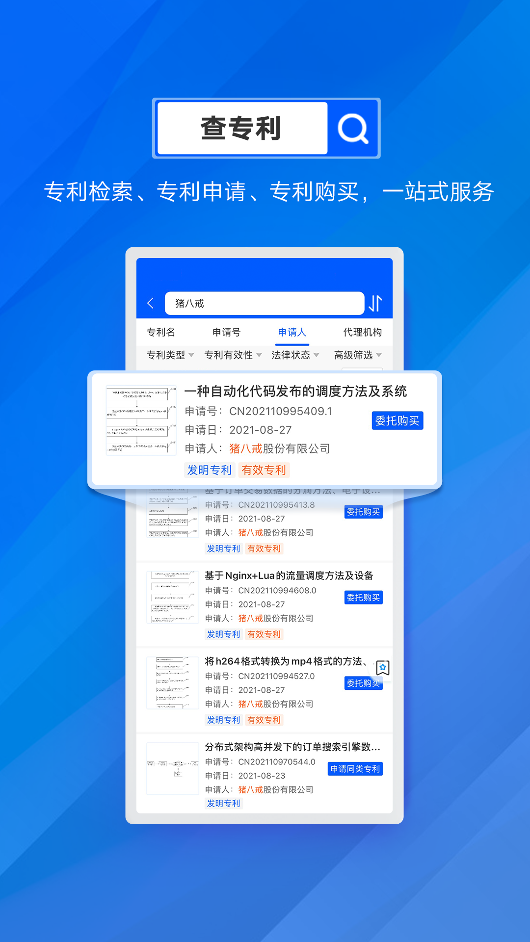 商标进度查询app手机版截图2