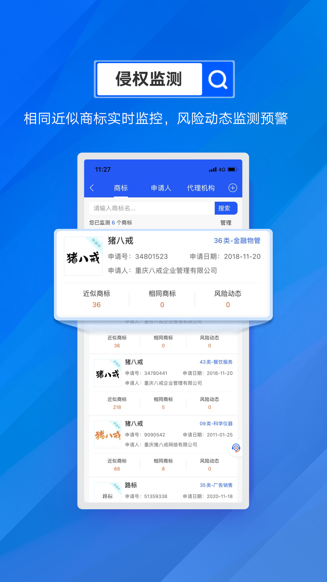 商标进度查询app手机版截图3