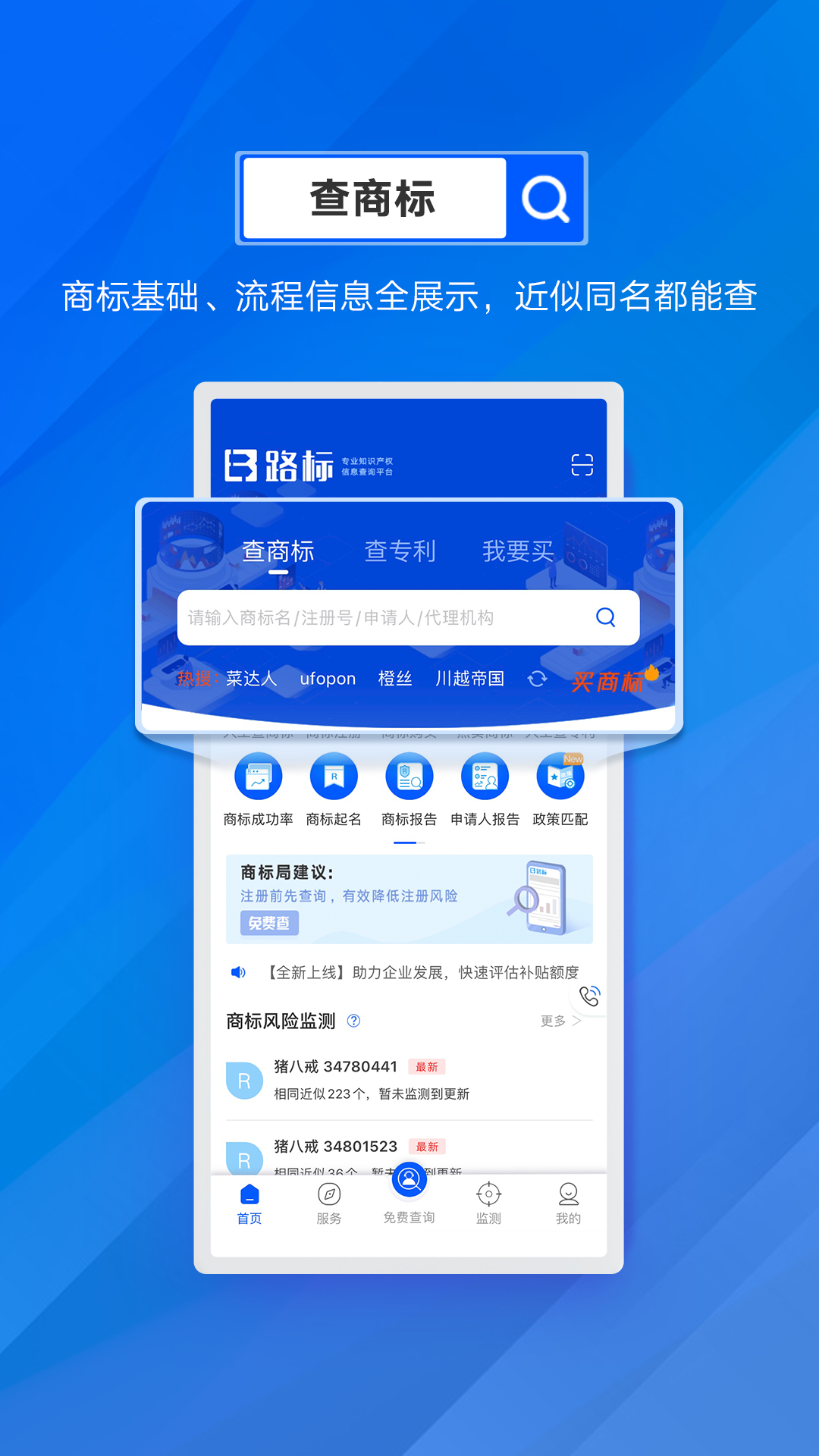 商标进度查询app手机版截图4