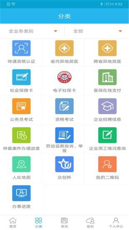 广东人社App截图2