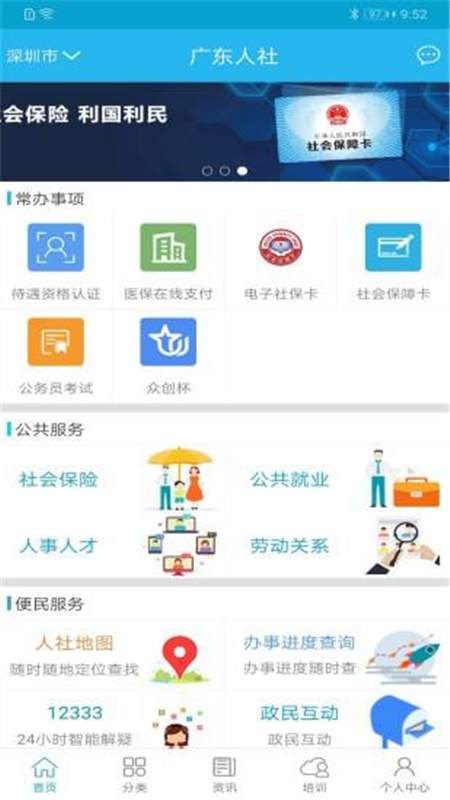 广东人社App截图1