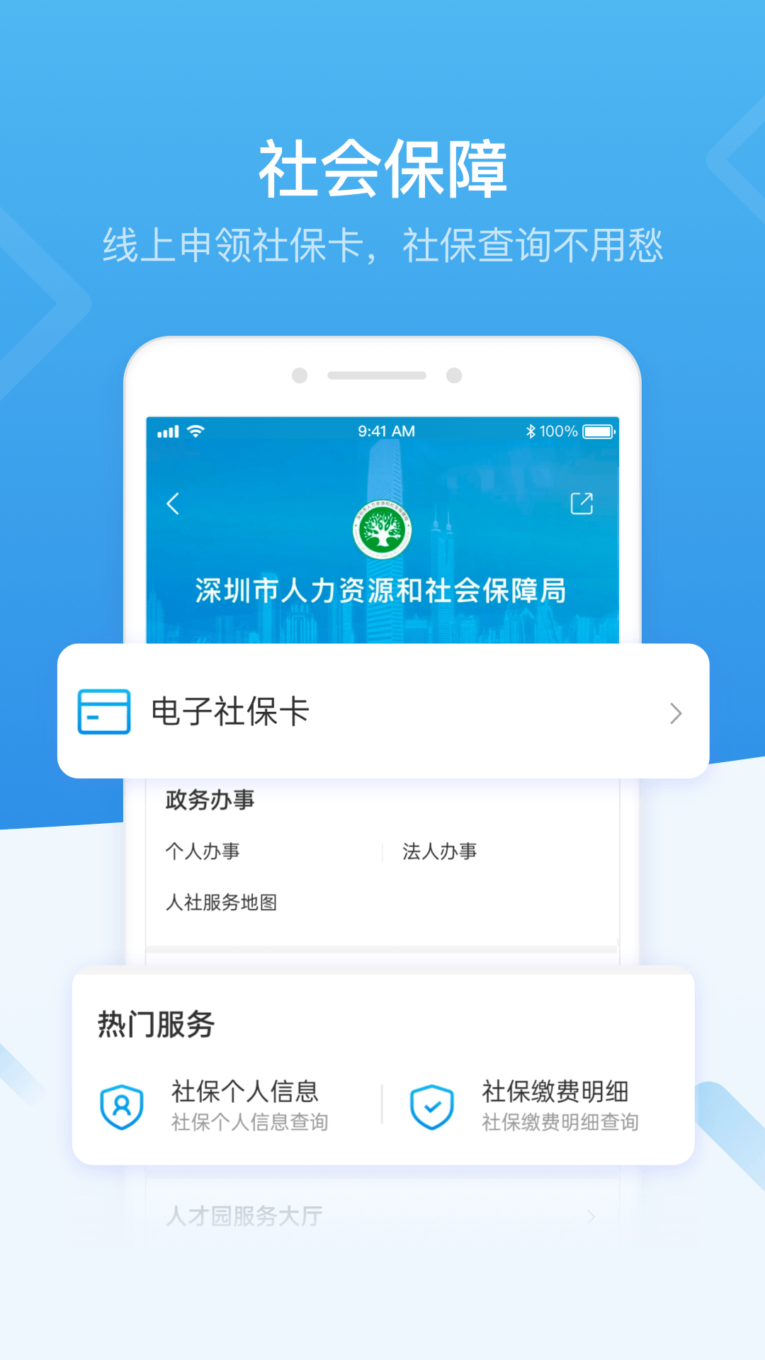 i深圳app截图1