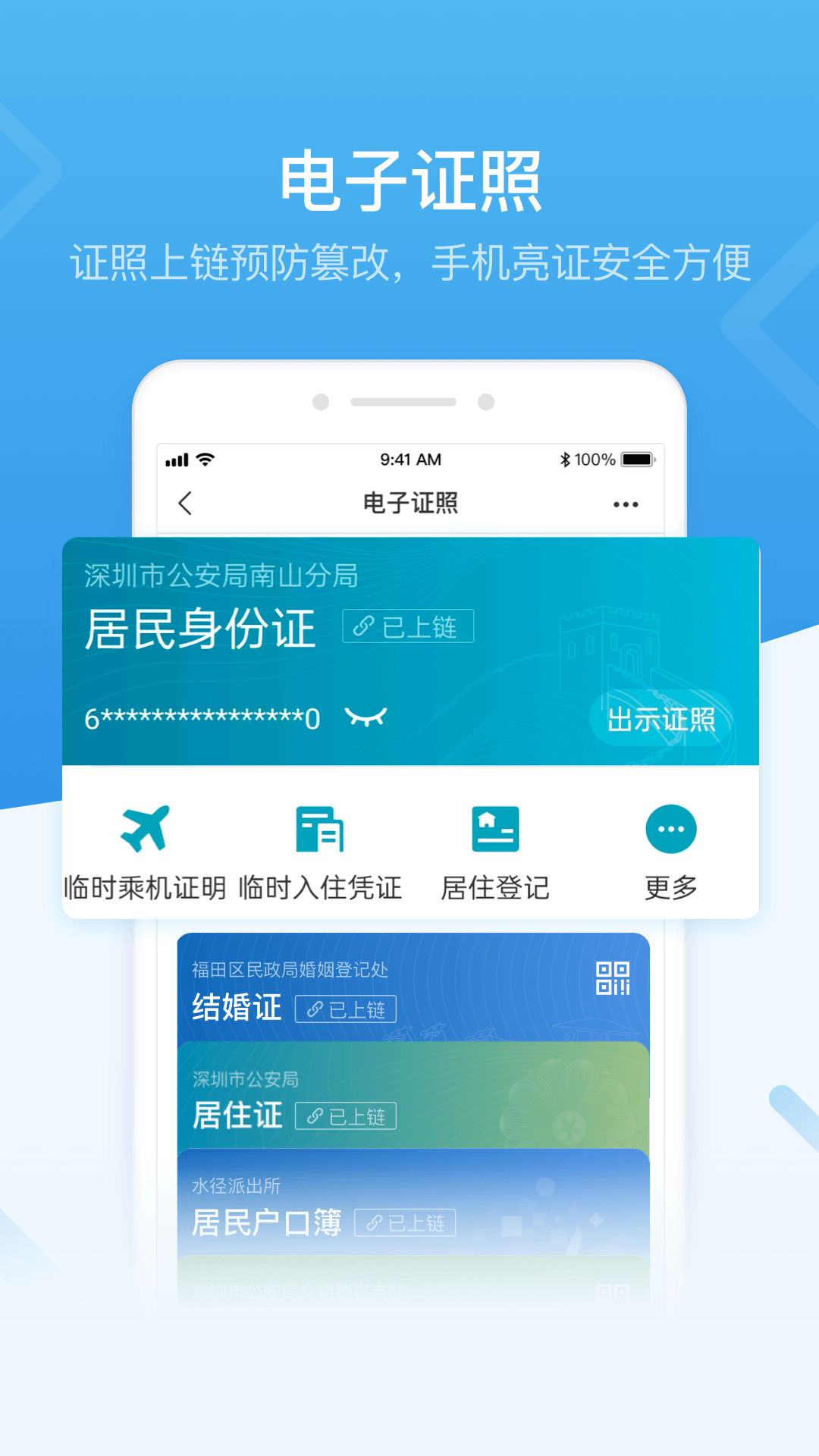 i深圳app截图3
