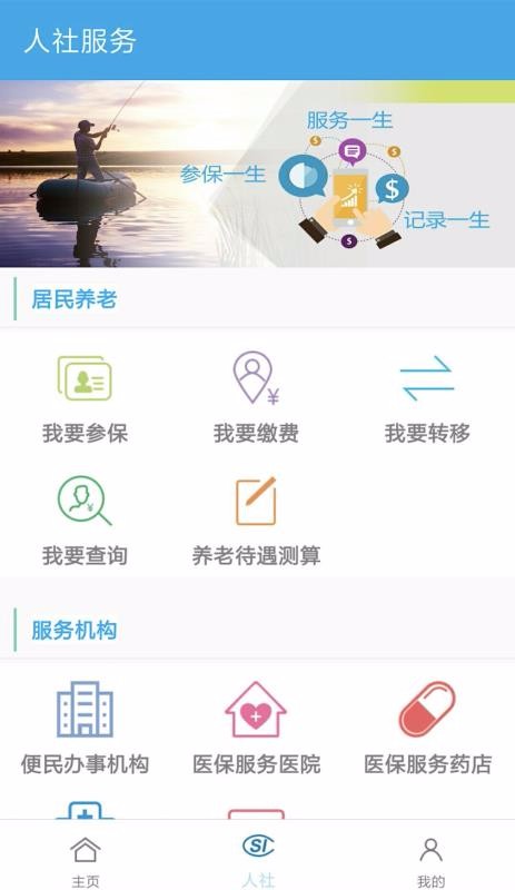 汉中人社app最新版本截图2