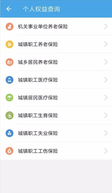 汉中人社app最新版本截图1