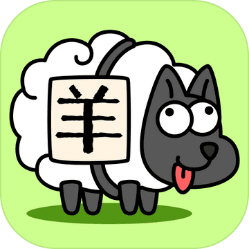 羊了个羊手机版下载安装-羊了个羊小游戏下载 v1.0