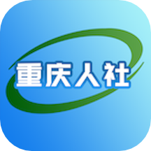 重庆人社app最新版v4.0.3