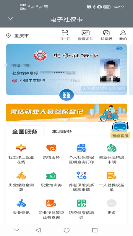 重庆人社app最新版截图1